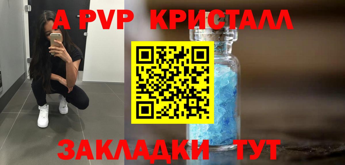 А ПВП VHQ Шадринск