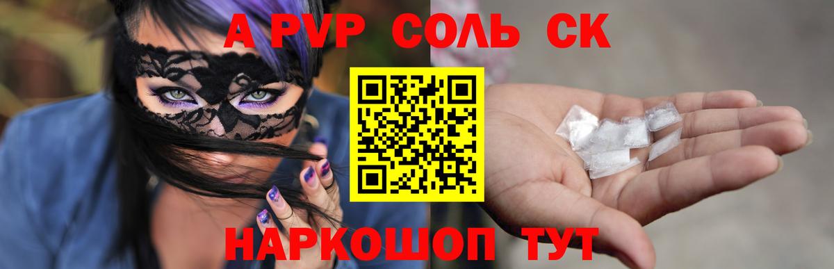 Alfa_PVP крисы CK  Alpha PVP СК КРИС  Шадринск  Alfa_PVP Соль  Вход с VPN 