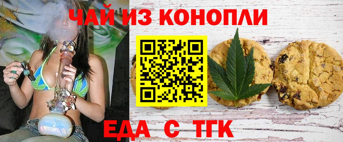 Еда ТГК марихуана  Вход с VPN  Шадринск 
