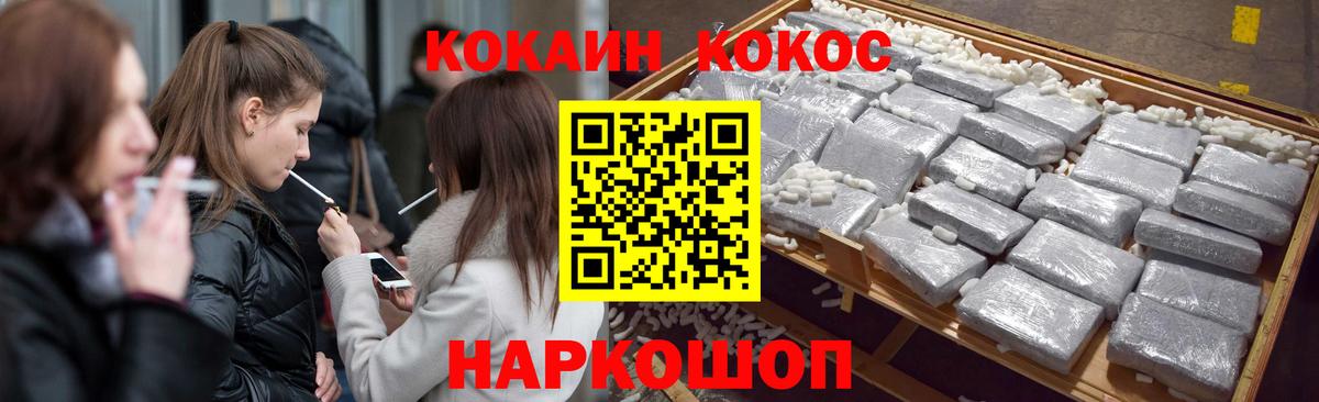 Cocaine 99%  Cocaine  Вход с VPN  Шадринск  Кокаин VHQ 