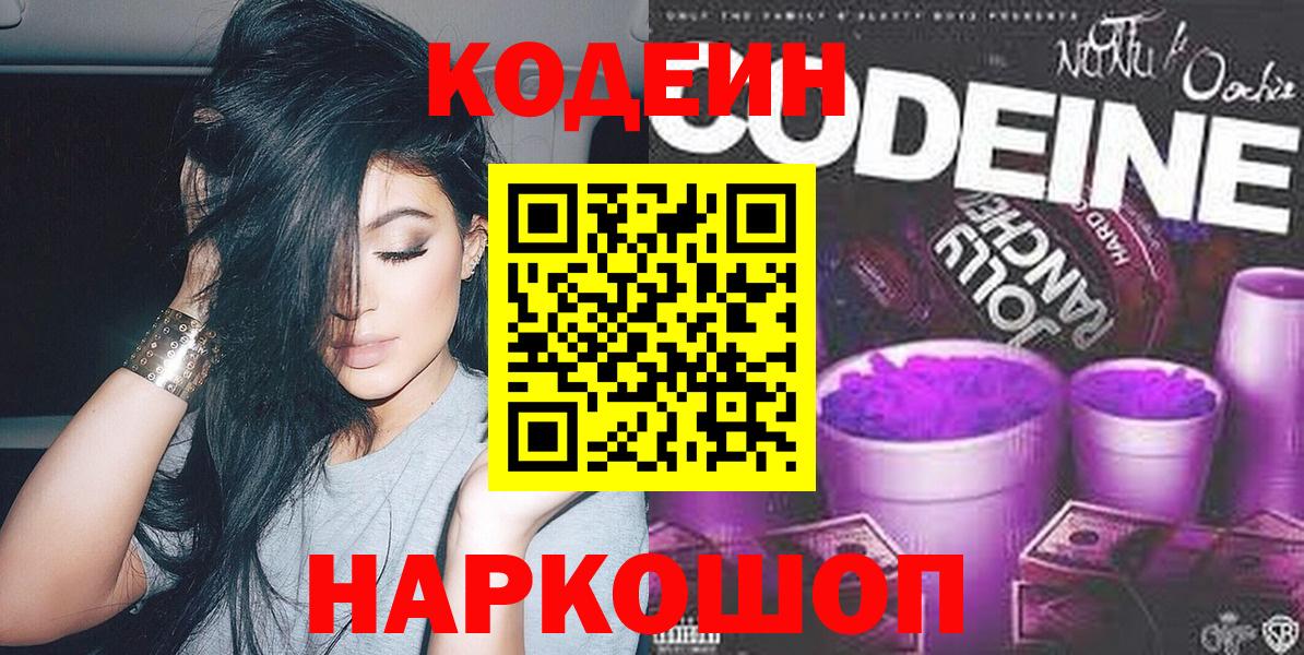 Кодеиновый сироп Lean напиток Lean (лин)  Вход с VPN  Шадринск 