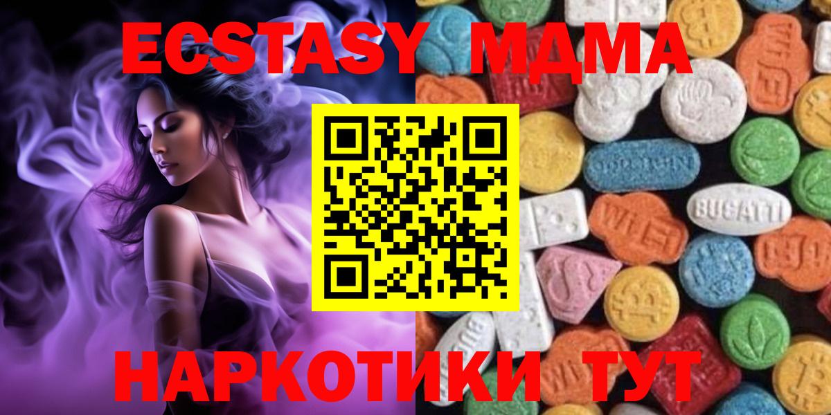 ЭКСТАЗИ MDMA Шадринск
