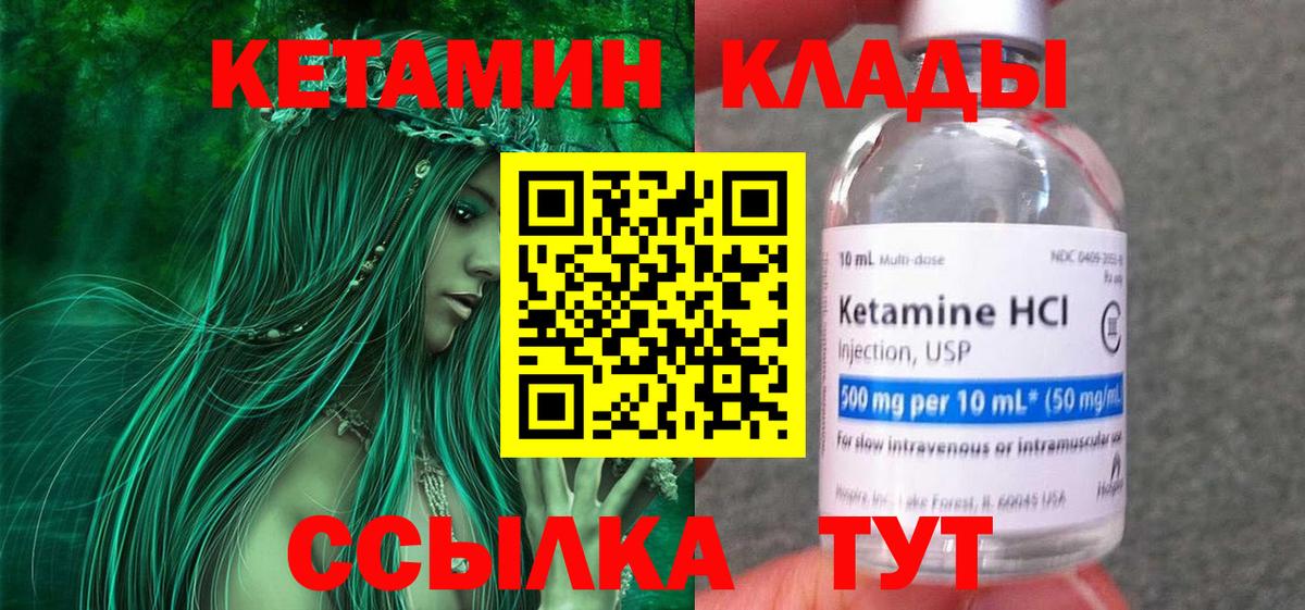 КЕТАМИН VHQ  Вход с VPN  Шадринск 