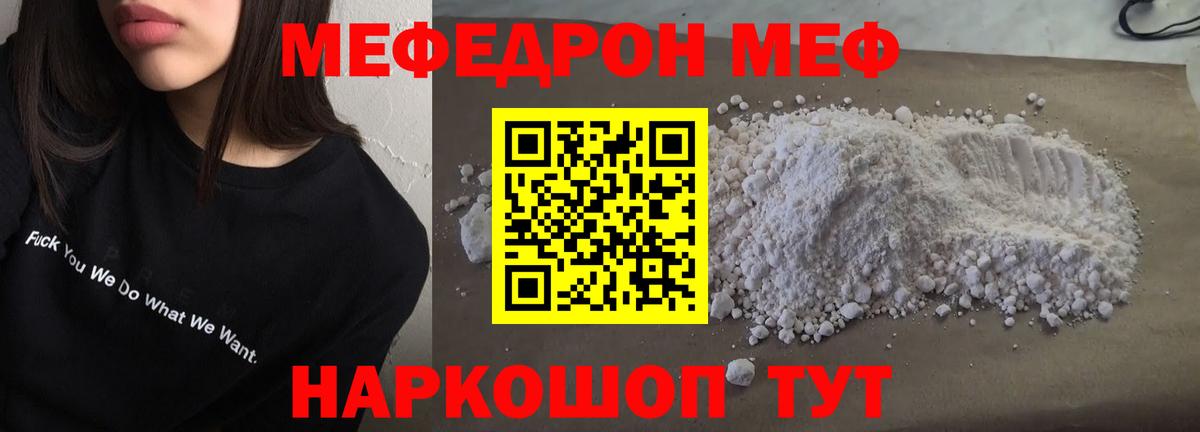 Меф мяу мяу кристаллы Шадринск