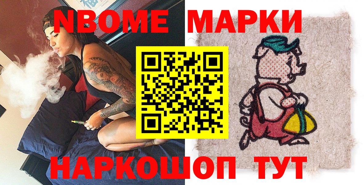 магазин    Вход с VPN  Марки NBOMe  Шадринск  Марки NBOMe 1500мкг  Марки NBOMe 1500мкг 