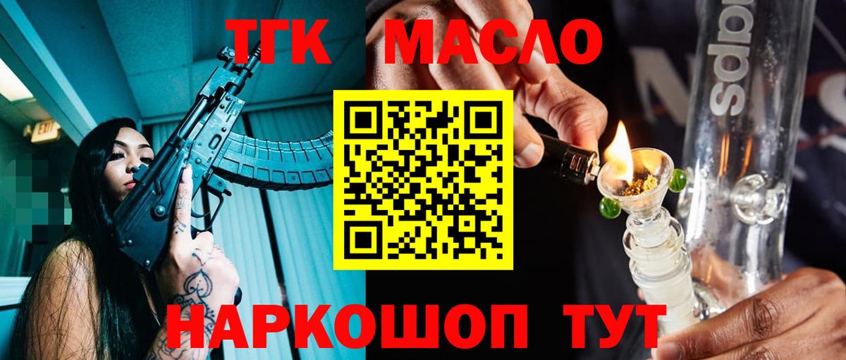 Дистиллят ТГК концентрат  Вход с VPN  ТГК концентрат  Шадринск 